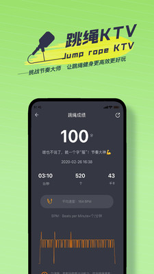 跃动跳绳app