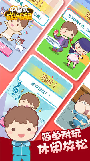 中国式成长日记解锁版下载