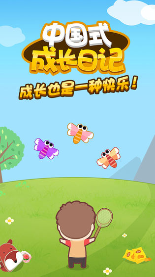 中国式成长日记解锁版
