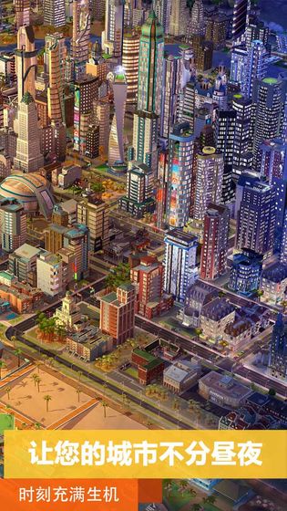 模拟城市我是市长最新版
