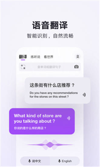 腾讯翻译君app最新解锁版