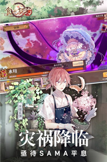 食之契约内购解锁版下载