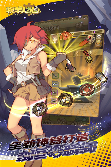 牧羊人之心无限体力版