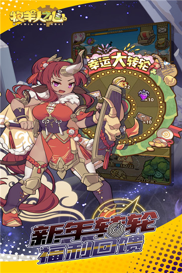 牧羊人之心无限体力版下载