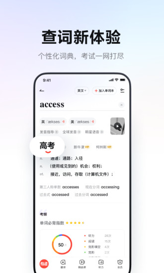 有道词典下载