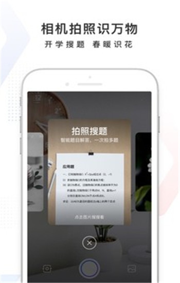 百度App