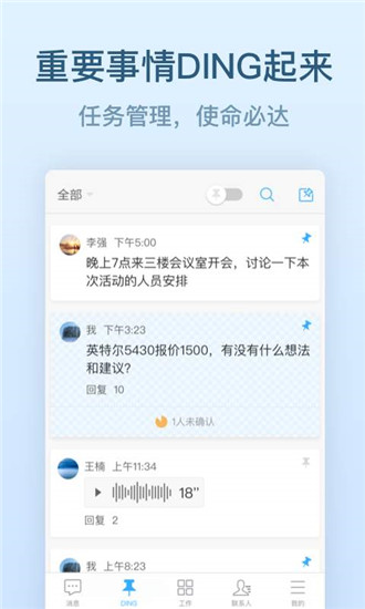 钉钉App