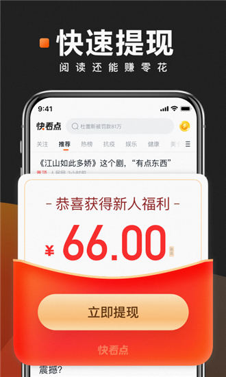 快看点极速版下载