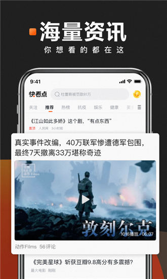 快看点破解版下载