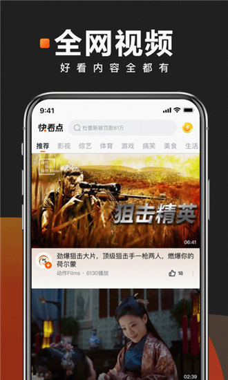 快看点应用