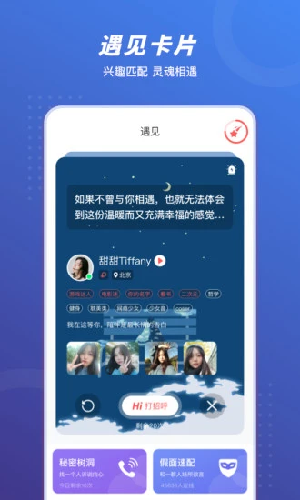 语玩聊天交友软件