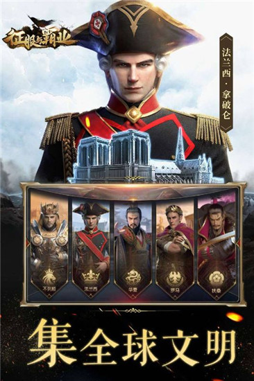 征服与霸业测试版下载