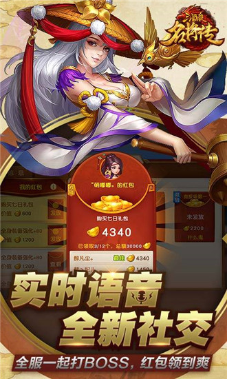 三国杀名将传解锁版下载