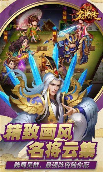 三国杀名将传解锁版