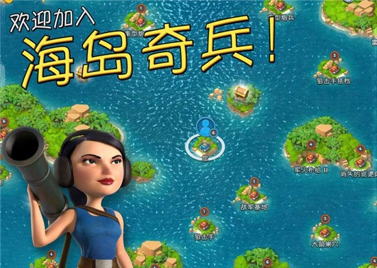 海岛奇兵bt版