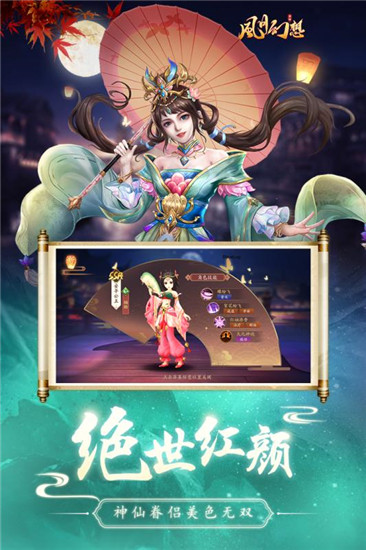 风月幻想手游App下载