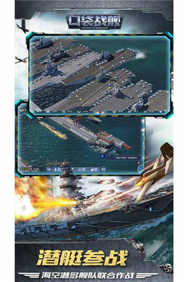 口袋战舰内购解锁版