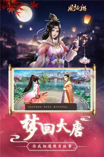 风月幻想最新版下载
