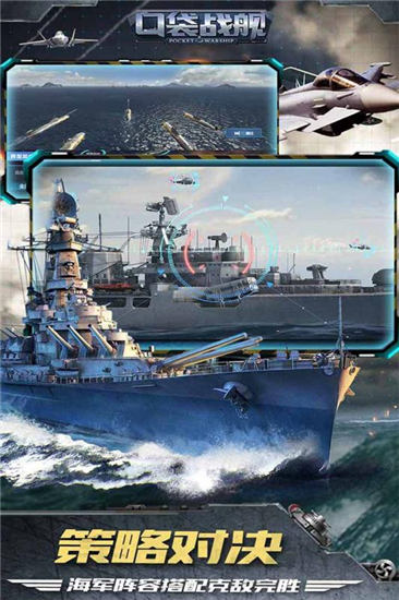 口袋战舰解锁版无限资源下载