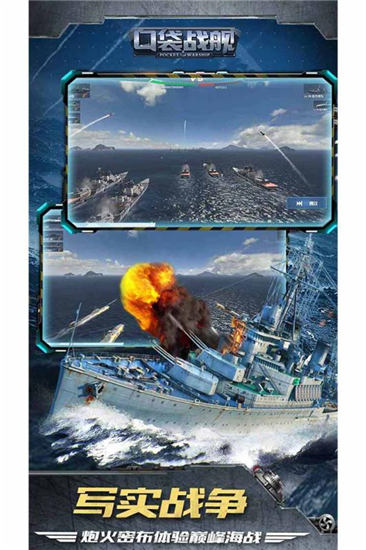 口袋战舰解锁版无限资源