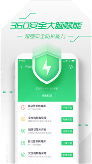 360手机卫士破解版下载