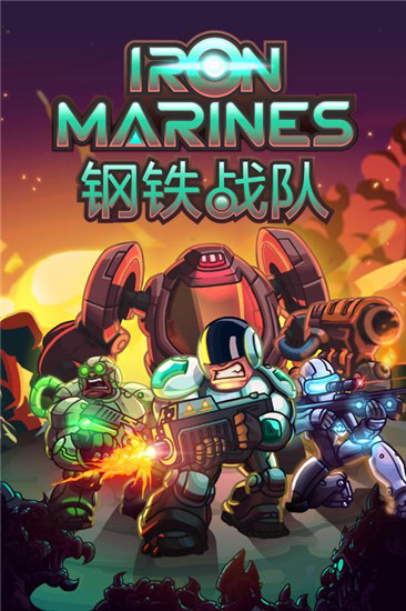 钢铁战队内购解锁版