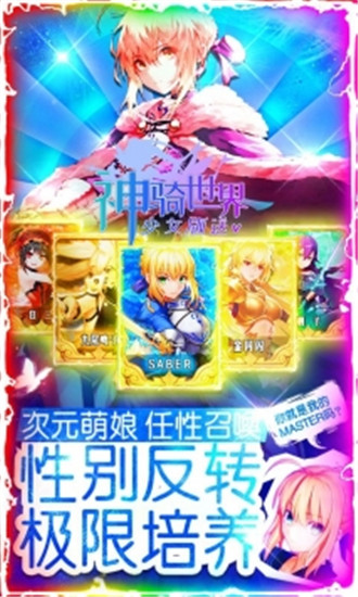 神骑世界解锁版下载