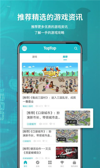 taptap应用下载