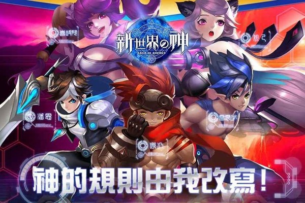 新世界的神手游下载