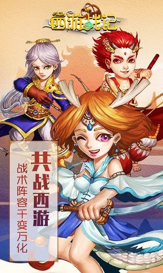 西游战记解锁版