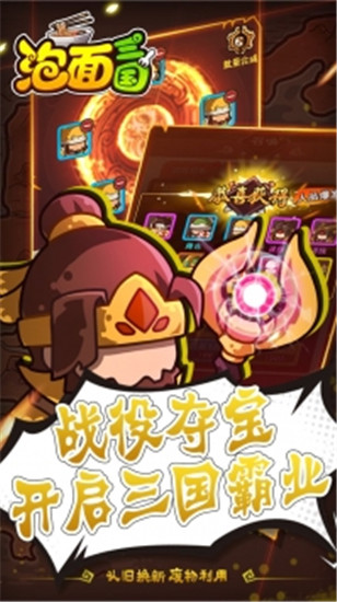 泡面三国解锁版无限元宝版