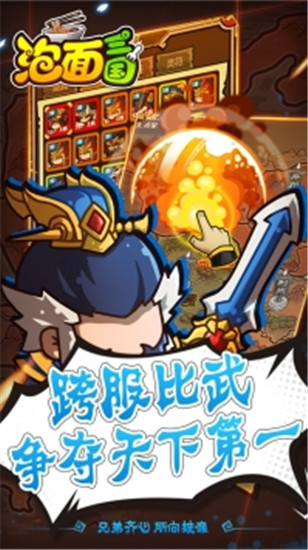 泡面三国解锁版下载