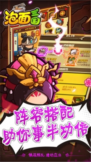 泡面三国解锁版