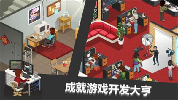 游戏开发大亨安卓