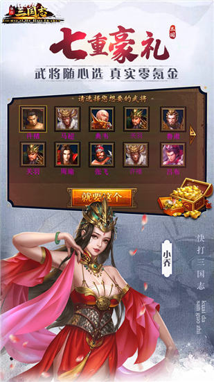 快打三国志解锁版下载