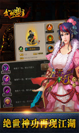 武林盟主解锁版