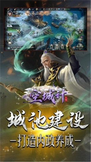 空城计国战策略手游