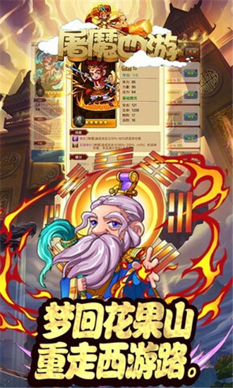 屠魔西游内购解锁版下载