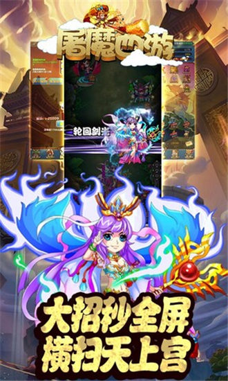 屠魔西游内购解锁版