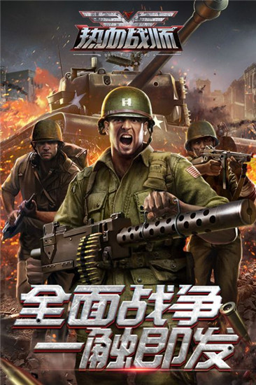 热血战师手游游戏