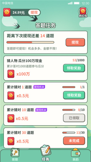 一起来答题App
