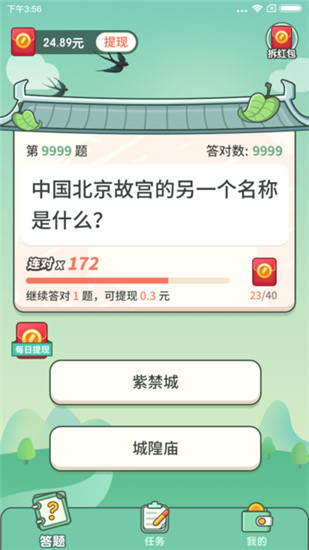 一起来答题红包版下载