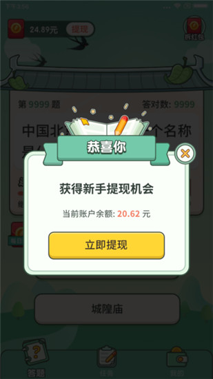 一起来答题下载