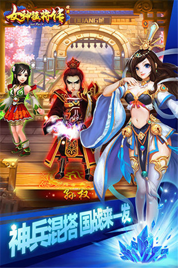 女神猛将传无限版