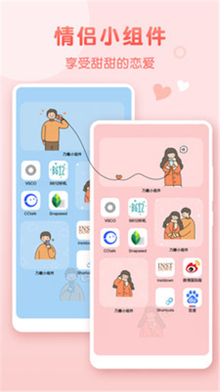 乃糖小组件App下载