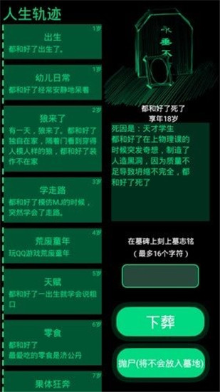 逗比人生最新版2021