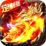 风爆远征定制版  V1.1