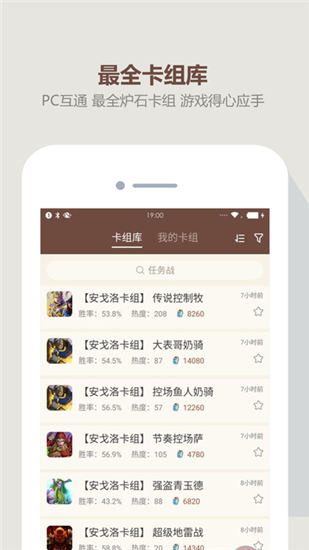 炉石盒子app