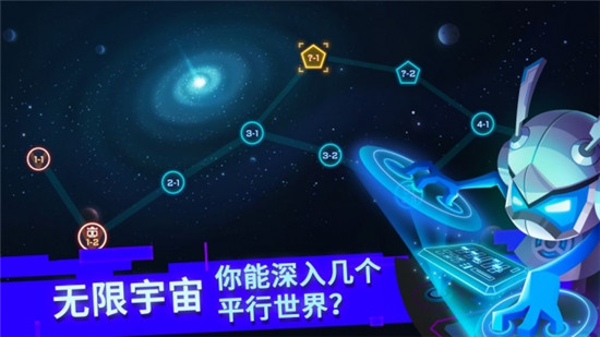 比特小队解锁版无限宇宙