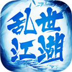 乱世江湖BT版  V1.1